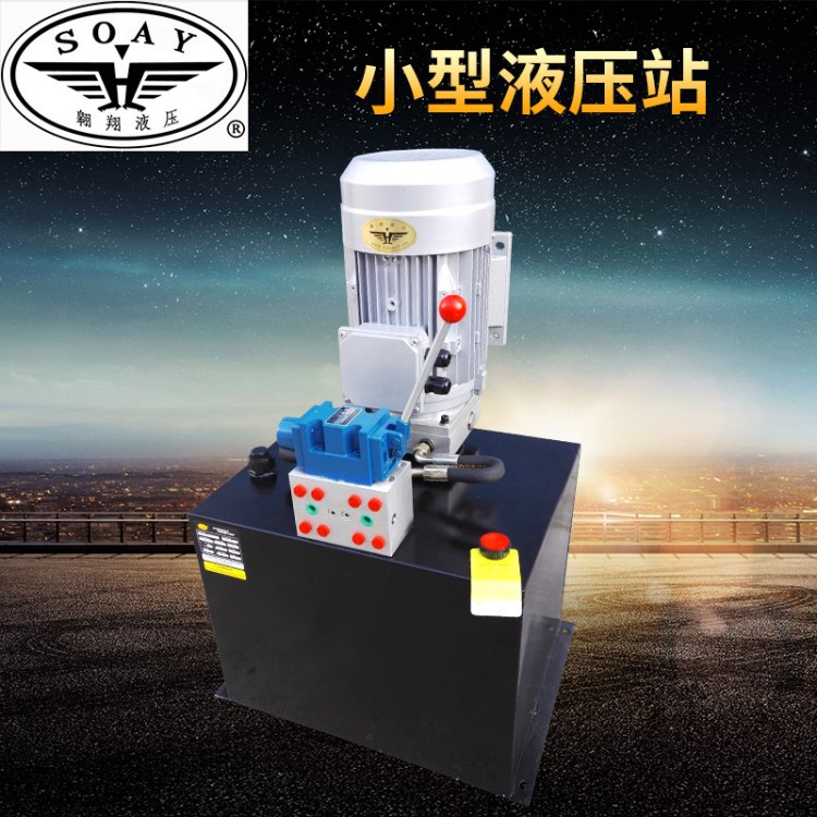 廠家直銷 微型壓力機液壓站 立式小型液壓控制系統泵站 生產批發