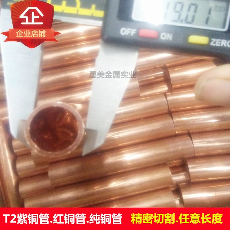 現(xiàn)貨T2銅管紫銅直管硬態(tài)紫銅管紅銅毛細(xì)管直徑19*內(nèi)16*厚1.5mm