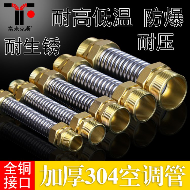 波紋管廠家供應空調波紋管  304不銹鋼空調波紋管  空調波紋管