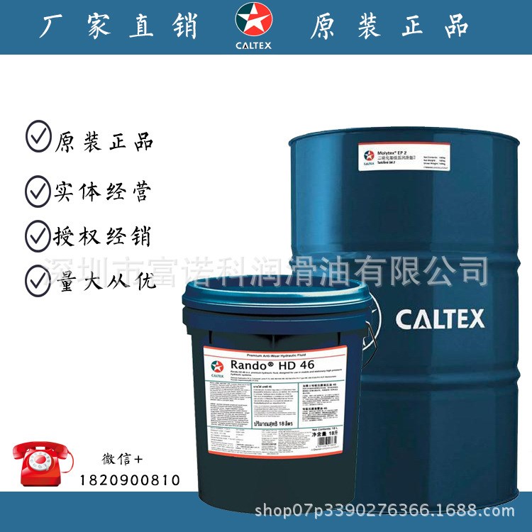 加德士齿轮箱润滑油 Caltex Meropa 150 号工业齿轮油