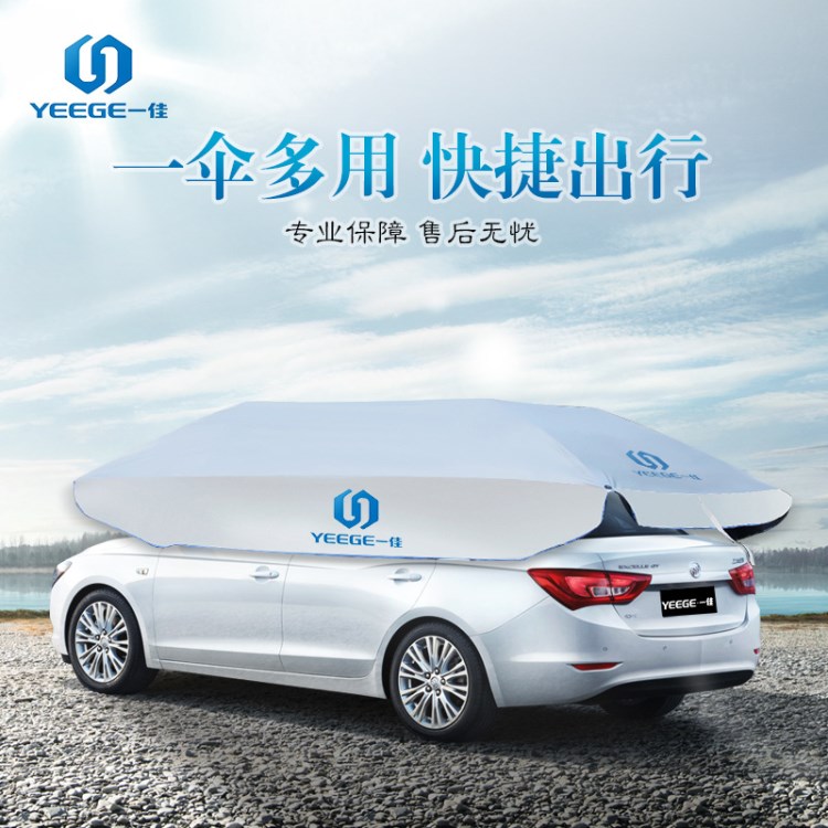 汽車遮陽