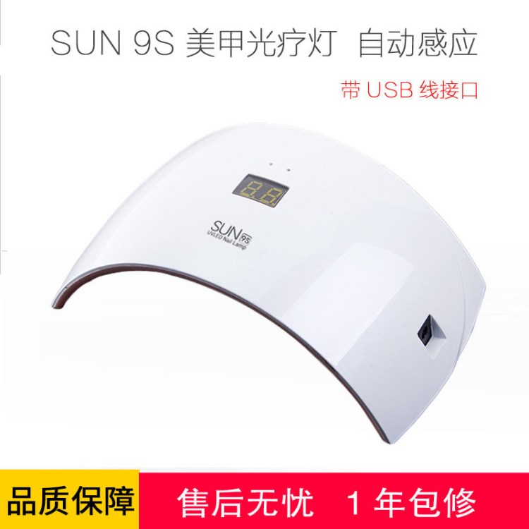 新款SUN9S美甲光療機(jī) 可用USB充電寶使用 不黑手的節(jié)能太陽(yáng)燈烤燈