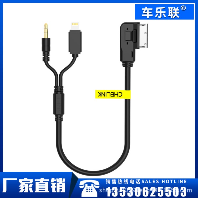 廠家直銷 汽車用品大眾奧迪線 AMI音頻線 充電線蘋(píng)果線音樂(lè)接口線