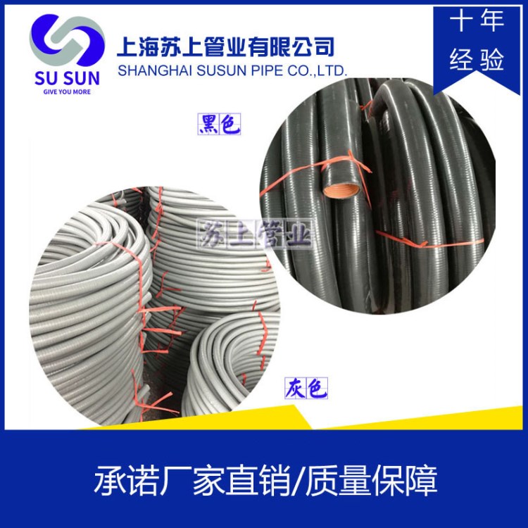 RV-1-50# 包塑防水電線管 配電專用可撓金屬電線保護(hù)套管