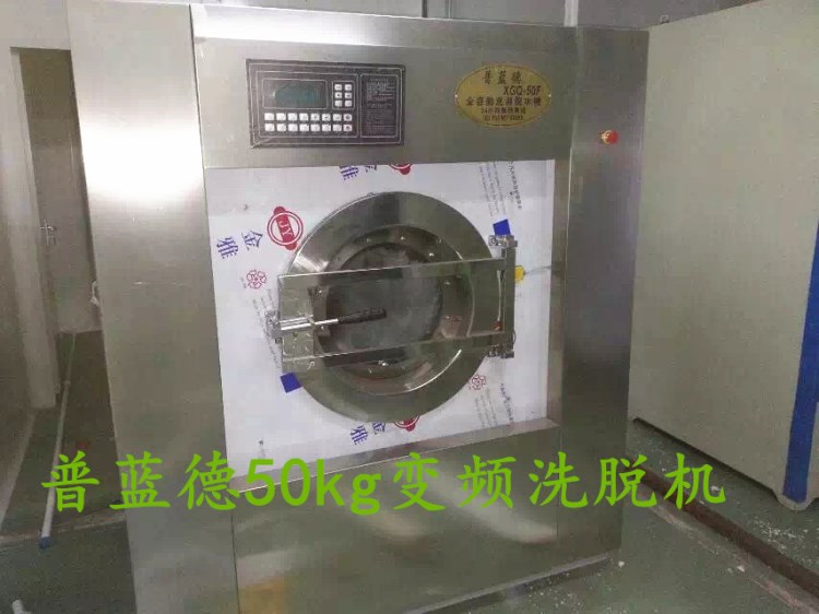普藍德50kg全自動變頻洗脫機 醫院用水洗機 賓館床單水洗機