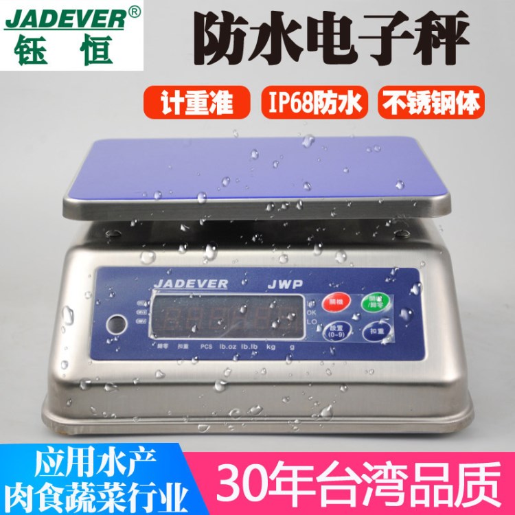 臺灣鈺恒電子秤廠價直銷海鮮蔬菜專用IP68防水臺秤計重雙面顯示