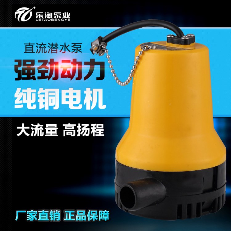 樂淘高揚程大流量12V24V直流潛水電泵電瓶水泵船用水泵抽水機船艙