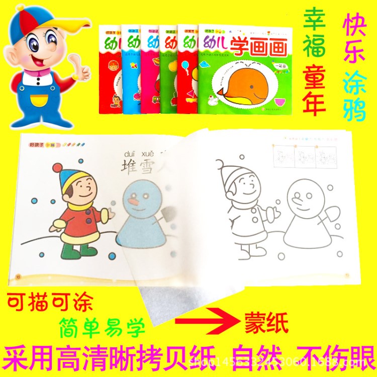 廠家美術(shù)兩元店嬰幼教具兒童啟蒙畫畫書圖書描紅蒙紙繪畫l