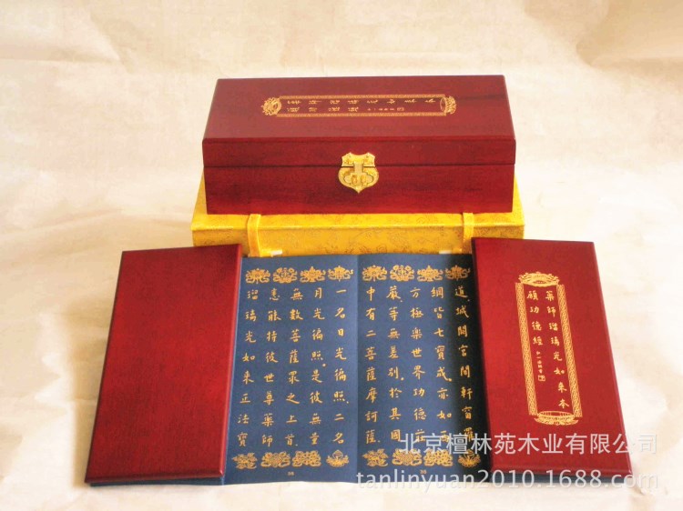 檀林苑 藥師琉璃光如來本愿功德經折頁書｜中式擺件 名家書法收藏