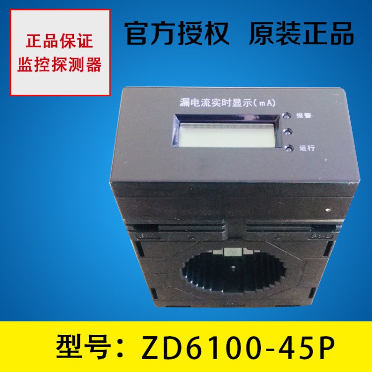 剩余電流式電氣火災監控探測器ZD6100-45P二總線制探測器電氣監控