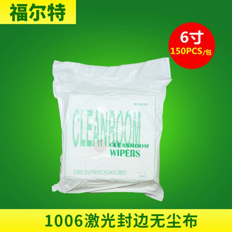 批發(fā)激光封邊1006LE普通無塵布6寸封邊無塵布網(wǎng)紋/直紋普通潔凈布