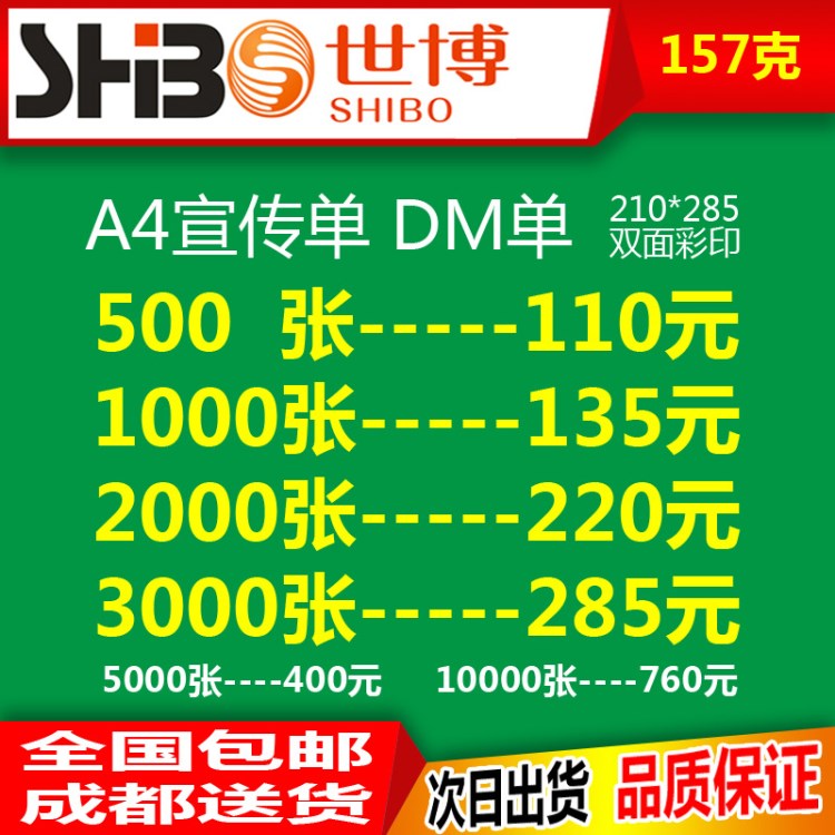 A4宣傳單 DM單 157克宣傳單 157克DM單印刷廠