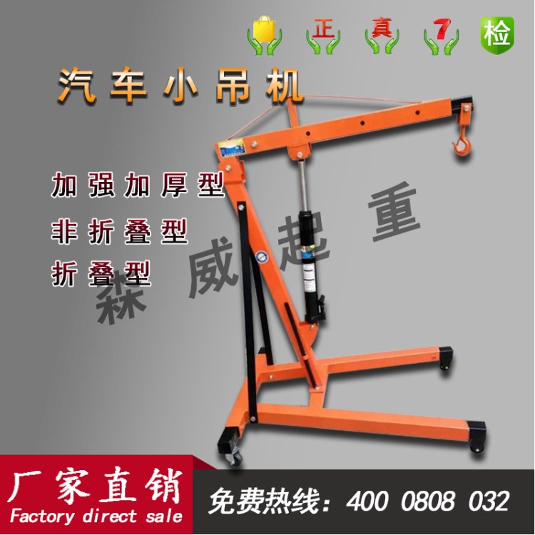 廠家直銷 折疊小型汽車起吊機(jī) 移動(dòng)式吊運(yùn)機(jī) 便攜式小吊機(jī) 2噸