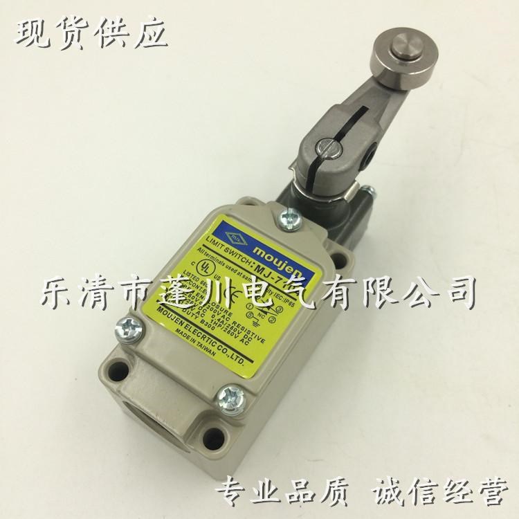 現貨 MJ-7104 MJ-7204 行程開關 限位開關 限動擺臂開關 10A 250V