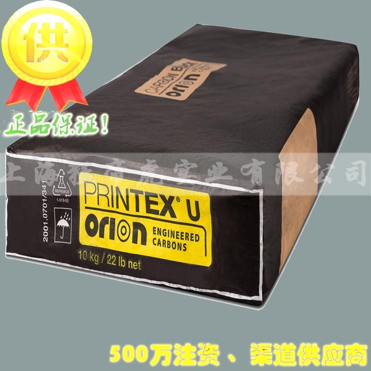 直供 全系列德固赛Orion欧励隆 色素U碳黑 PRINTEX U炭 通用型