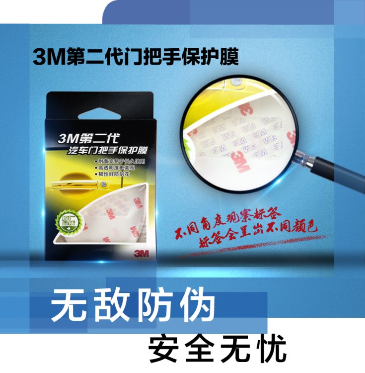 3M 第二代汽車門把手保護(hù)膜 犀牛皮汽車保護(hù)膜 5片裝汽車門腕貼膜