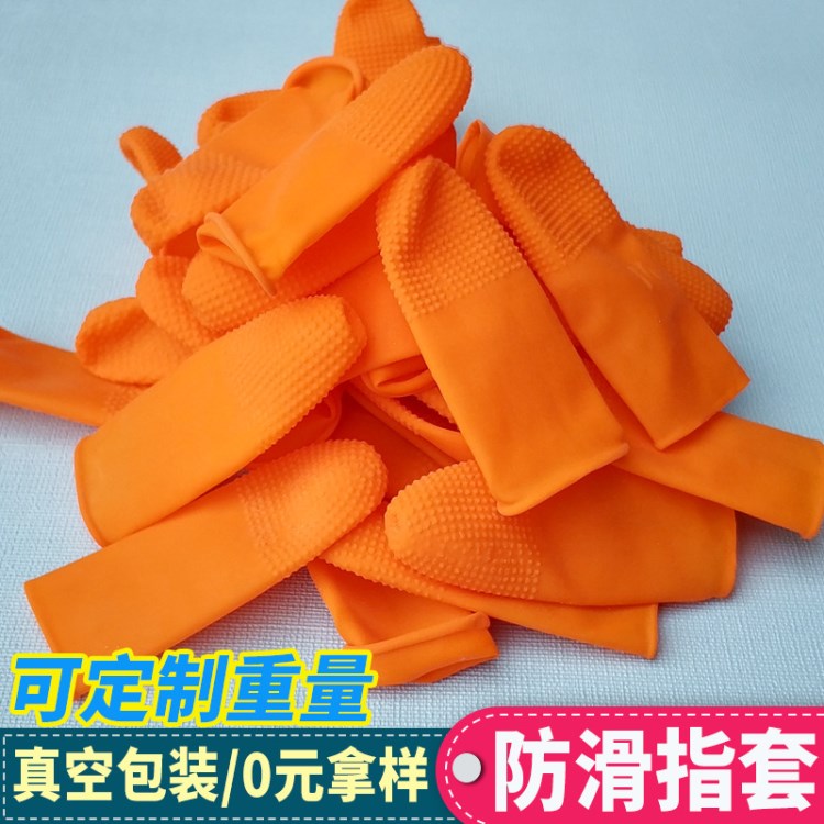 批發(fā)一次性橙色防滑指套乳膠顆粒麻點數(shù)錢點鈔翻頁耐磨橡膠手指套
