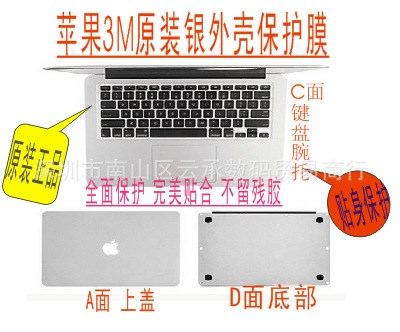 蘋果外殼膜MacBook11/12/13/15寸蘋果電腦機身膜3m原色銀貼膜