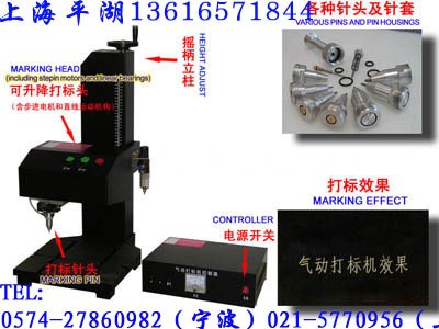 供應(yīng)上海平湖工業(yè)氣動打標(biāo)機(jī) 南通氣動打標(biāo)機(jī) 常州氣動打標(biāo)機(jī)