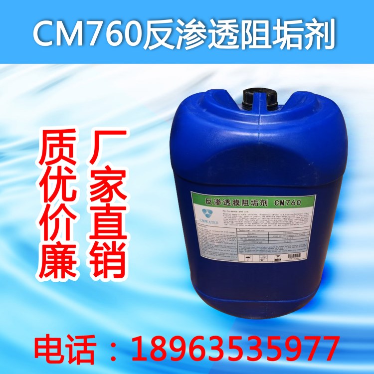 廠家直銷水處理藥劑反滲透阻垢劑RO膜阻垢劑反滲透設備阻垢劑