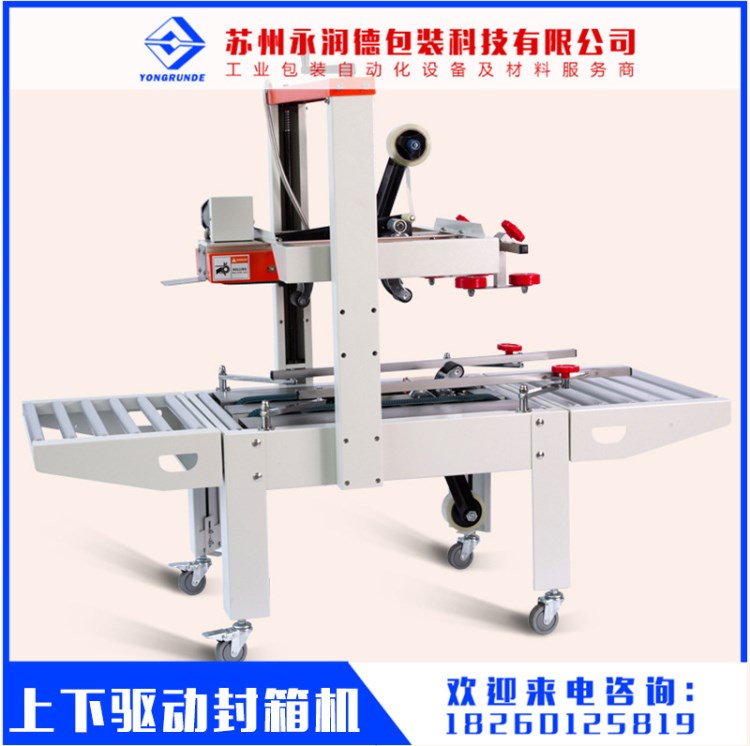 河北封箱機 自動封箱機 紙箱自動膠帶機 河北封箱機廠家