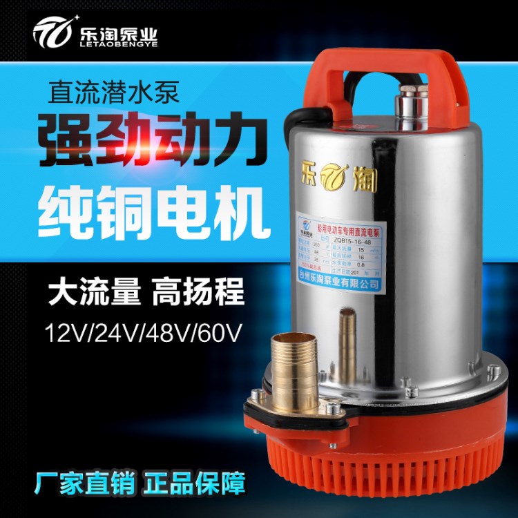 樂淘12V24V48V60V72V微型直流潛水泵電瓶車船用抽水泵 廠家直銷