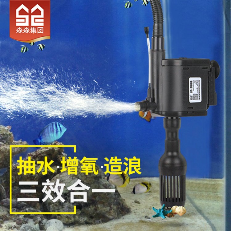 森森三合一JP水族箱潛水泵魚缸水泵過濾泵抽水泵微型水泵增氧