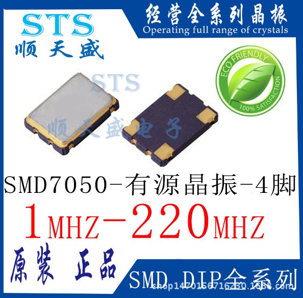 貼片有源晶振 7050 51M 振蕩器 51MHZ 4腳 5*7 OSC SMD 4P 鐘振