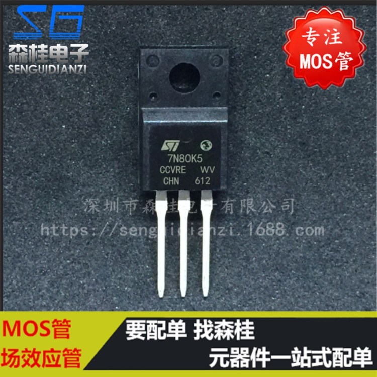 全新原裝 STF7N80K5 F7N80K5 6A/800V TO220 N溝道 MOS場效應(yīng)管