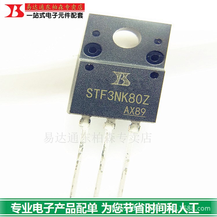  STF3NK80Z 場(chǎng)效應(yīng)管三極管N溝道 全新現(xiàn)貨