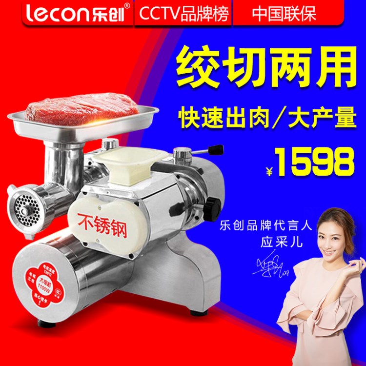 樂創臺式強力絞肉機商用電動兩用切肉機碎肉機絞餡切絲切片灌腸機