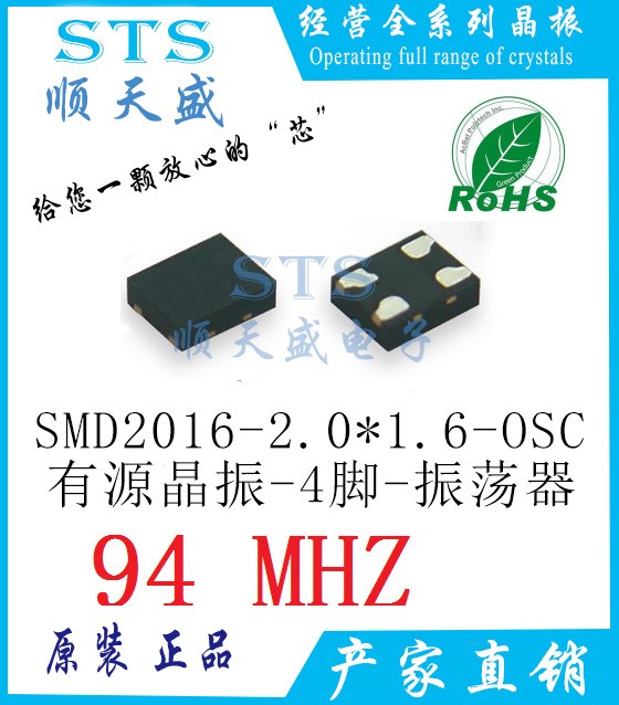 貼片有源晶振 2016 94M 振蕩器 94MHZ 4腳 2.0*1.6 OSC SMD-4P