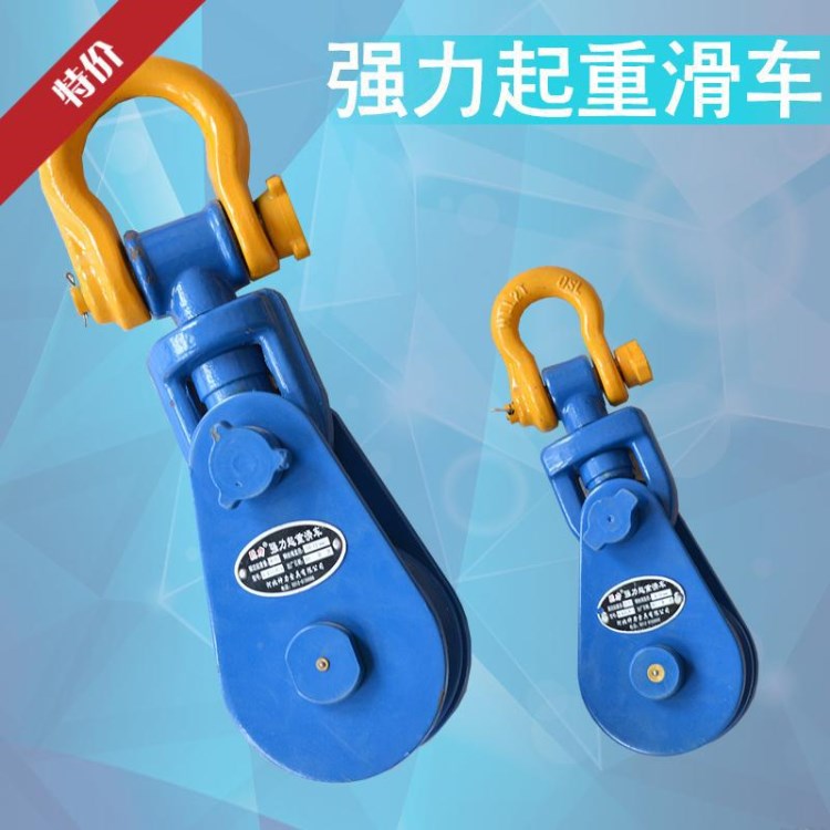 卸扣型強力起重滑車2T船用滑輪高強起重動滑輪卸扣滑車4－20T