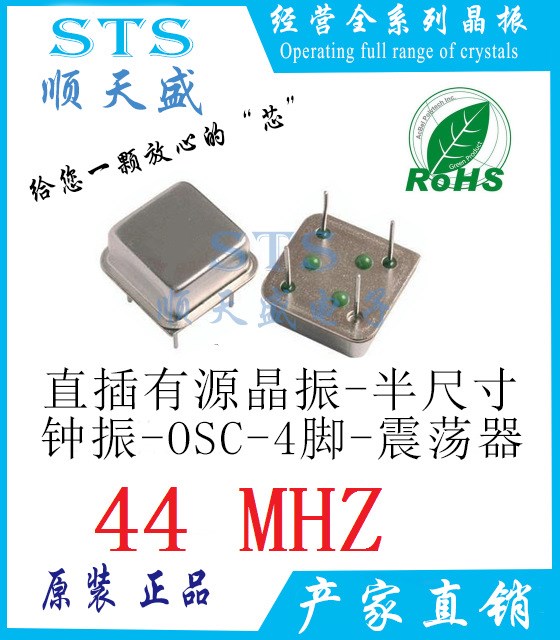 直插有源晶振 44M 正方形 44MHZ 半尺寸 振荡器 4脚 钟振 OSC 4P