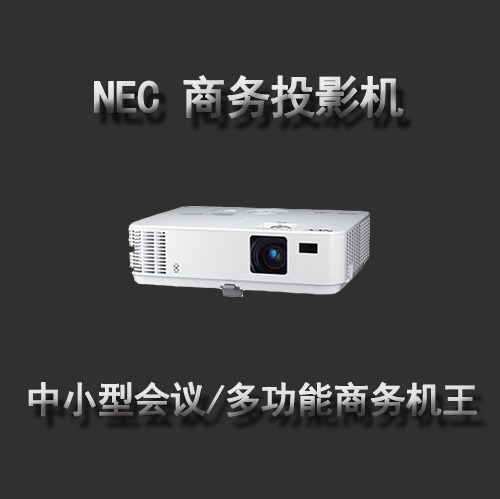 NEC V332W+ 311W 升級(jí)版 超清4K家用娛樂會(huì)議用投影機(jī)/投影儀