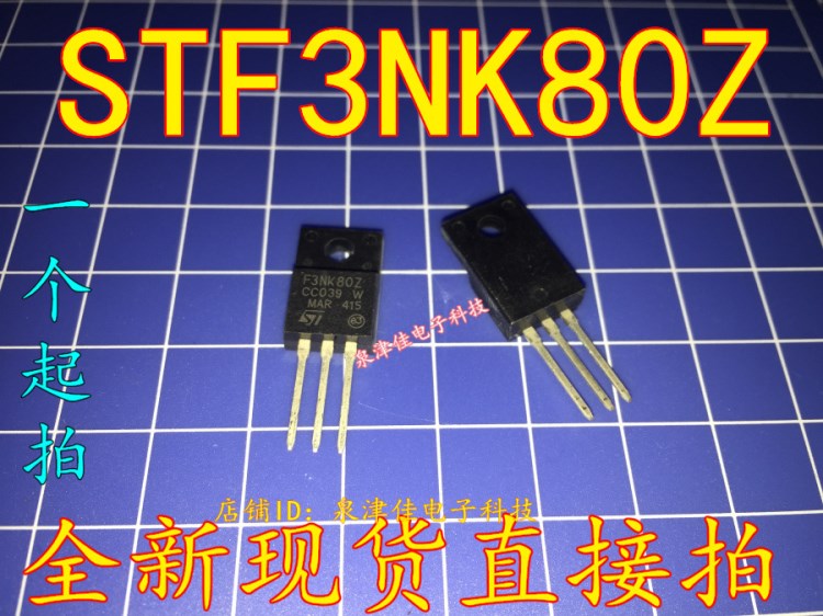 全新 STF3NK80Z F3NK80Z N溝道 原裝  場效應(yīng)管，液晶管