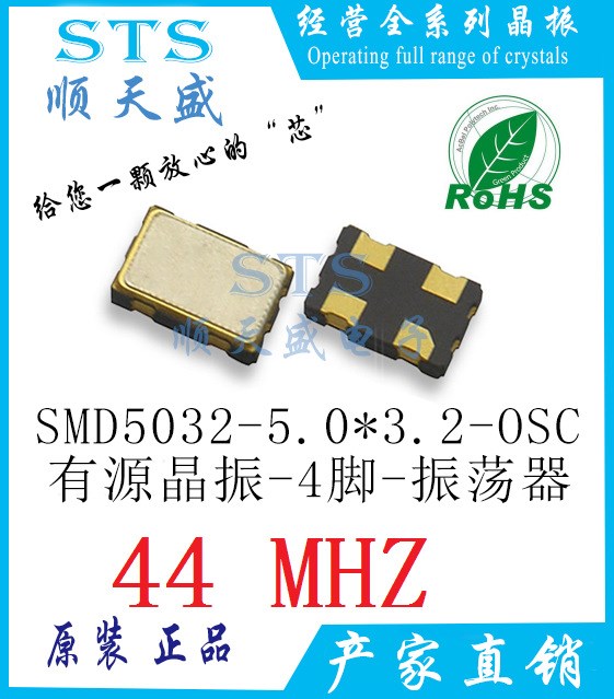 貼片有源晶振 5032 44M 振蕩器 44MHZ 4腳 5*3.2 OSC SMD 4P 鐘振