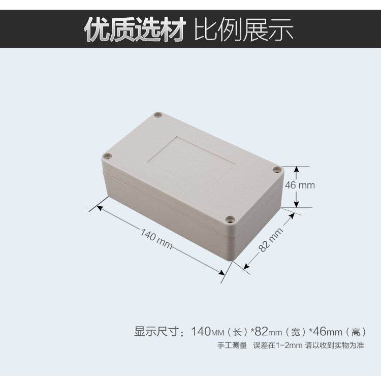 慈興/長(zhǎng)方形變壓器電源防水接線箱/塑料安防儀表外殼140*82*46