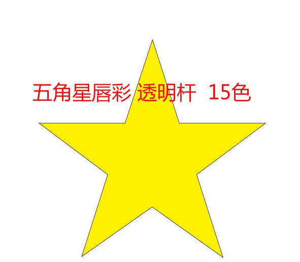 bay爆款 外貿(mào)唇彩 五角星唇彩不沾杯啞光str口紅