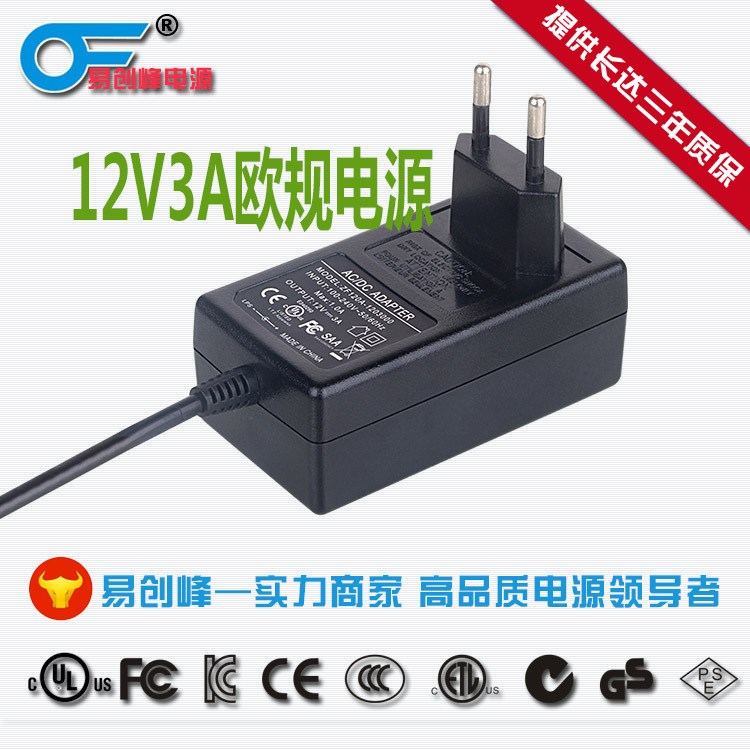 廠家 12v3a電源適配器 歐規CE 電源 安防攝像頭電源 保3年