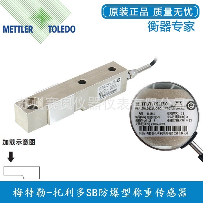 梅特勒-托利多（METTLER TOLEDO）防爆型SB-2x剪切梁稱(chēng)重傳感器