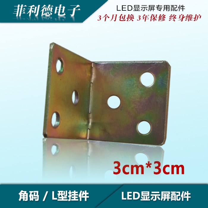 LED显示屏L型挂件led电子屏角码门头屏边框挂钩安装配件材料