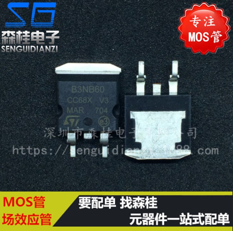 全新原裝 STB3NB60 B3NB60 3.3A/600V N溝道 TO263 MOS管場效應管
