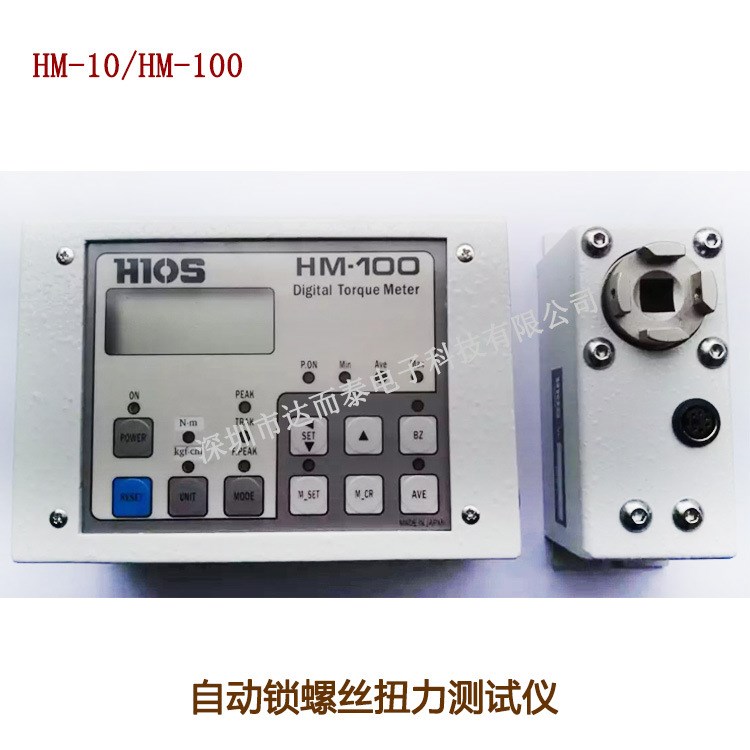 好握速HM-10/HM-100自動鎖螺絲機(jī)扭矩測量儀 日本HIOS扭力測試儀