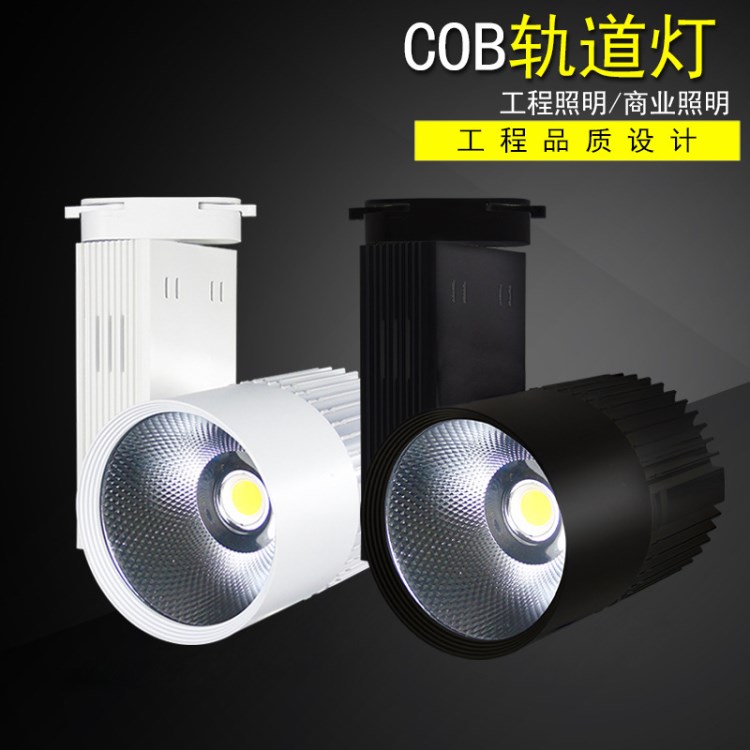 cob軌道燈LED導(dǎo)軌燈服裝店射燈電源箱 20W 30W 15W 12W 36W 聚光