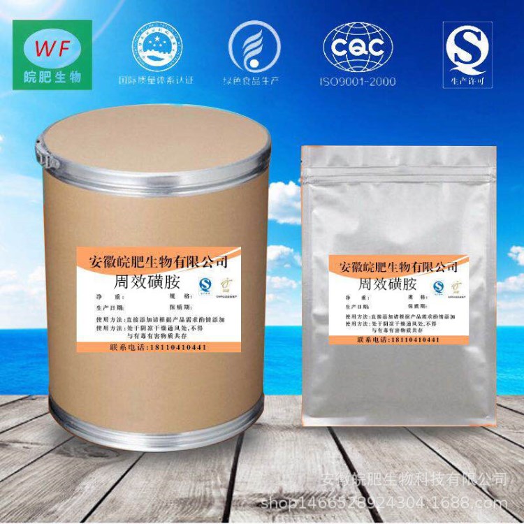 周效磺胺廠家售含量99%1kg/袋周效磺胺2447-57-6