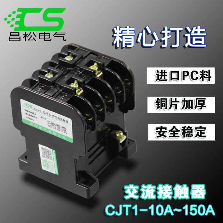 中間繼電器CJT1-10A交流接觸器220v  銀觸點(diǎn)低壓接觸器690v熱電磁