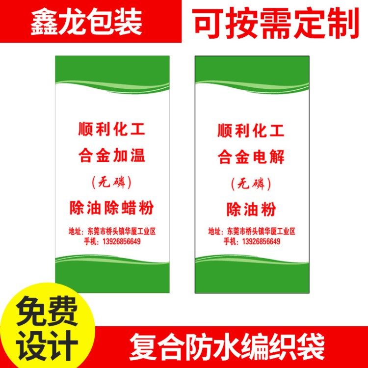 復合防水編織袋 化肥編彩印纖維袋 膩子粉化工編織袋 大米包裝袋