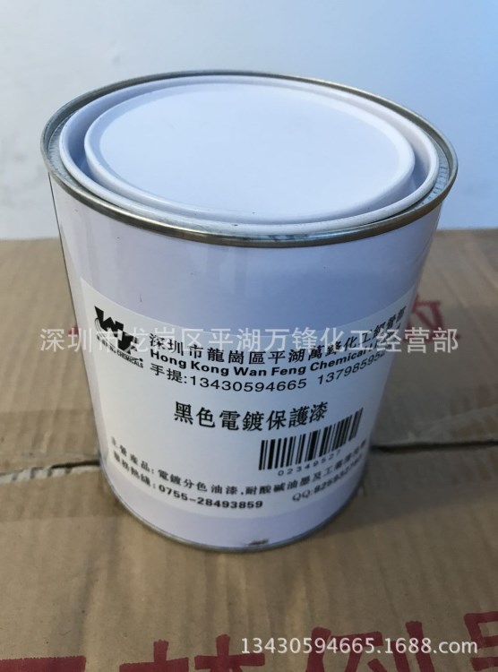 深圳萬鋒批發(fā)分色電鍍保護(hù)油漆、雙色電鍍保護(hù)漆、IP退鍍保護(hù)漆