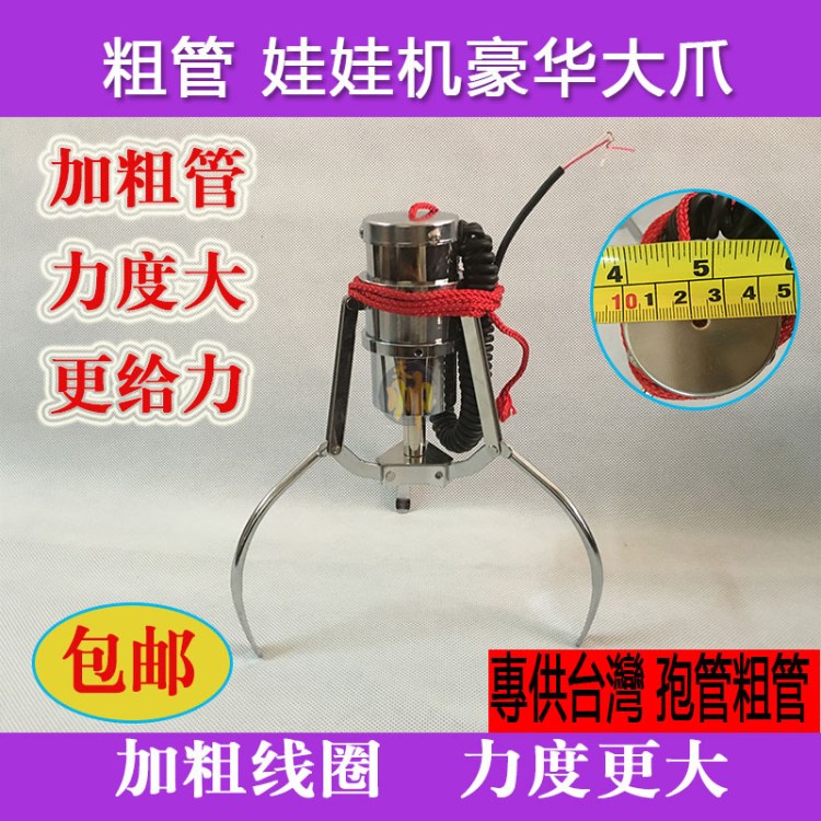 出口臺(tái)灣粗管娃娃機(jī)爪子抓娃娃機(jī)天車爪子大中小抓子抓物機(jī)抓煙機(jī)